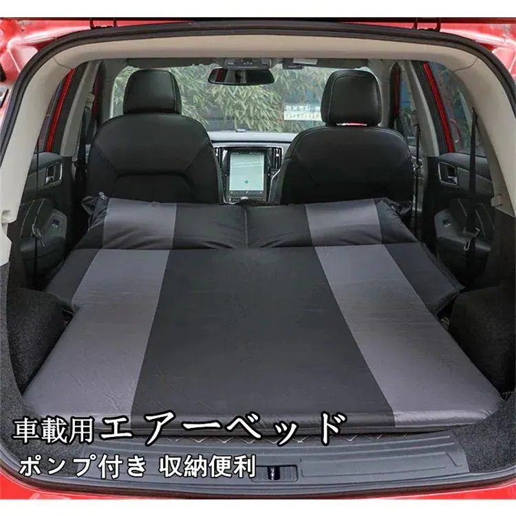 車載 車中泊 マット 車用ベッド エアーベッド エアーマット 後部座席マット トランク 枕付き アウ