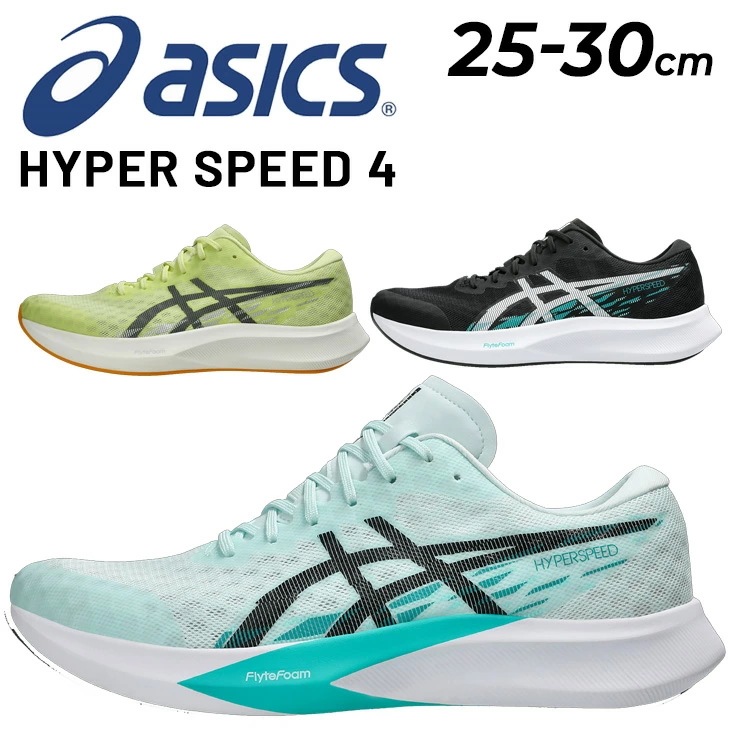 メンズ ランニングシューズ HYPER SPEED 4 スタンダードラスト/1011B874-5S