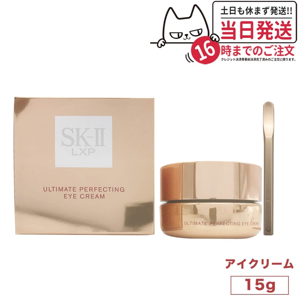 SK2 エスケーツー LXP アルティメイト パーフェクティング アイクリーム 15g 国内正規品 スキンケア
