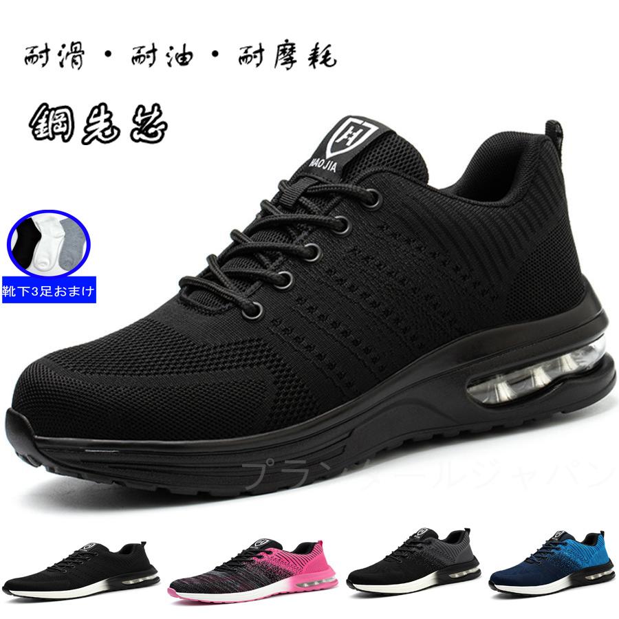 安全靴 作業靴 メンズ レディース 厚底 鋼先芯入り 衝撃吸収 防刺 スニーカー 作業用靴 おしゃれ メッシュ 軽量 通気 安全作業靴 あんぜん靴 作業着 耐摩耗
