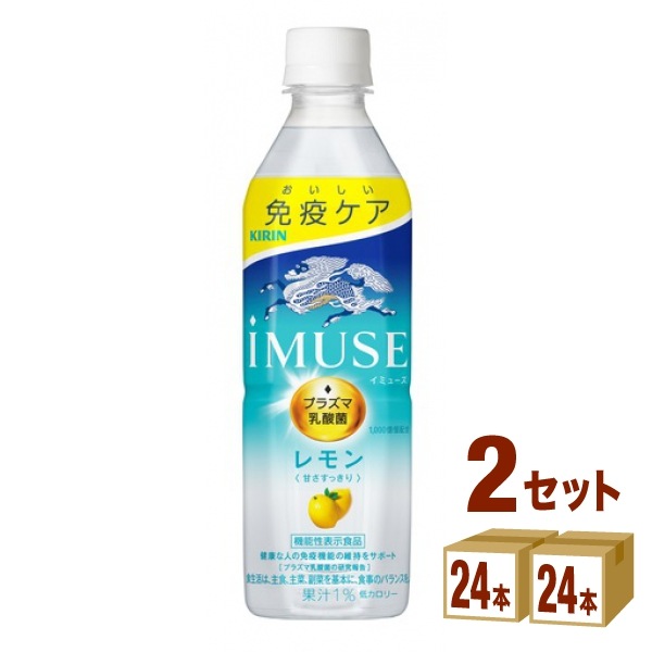 キリン iMUSE(イミューズ) レモンと乳酸菌 500ml 2ケース (48本)