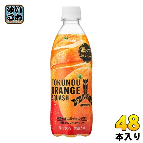 アサヒ 三ツ矢 特濃オレンジスカッシュ 500ml ペットボトル 48本 (24本入2 まとめ買い)