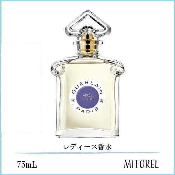 ゲラン GUERLAIN アプレロンデ EDT オーデトワレ 75mL【香水】