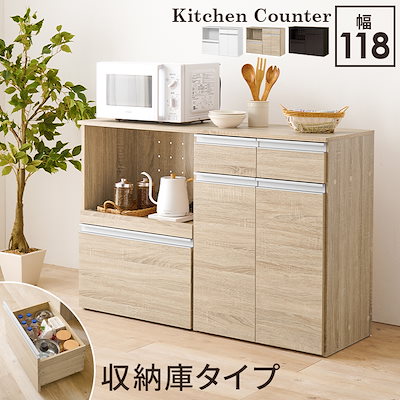 キッチンカウンター 収納庫 幅118 ナチュラル カウンター