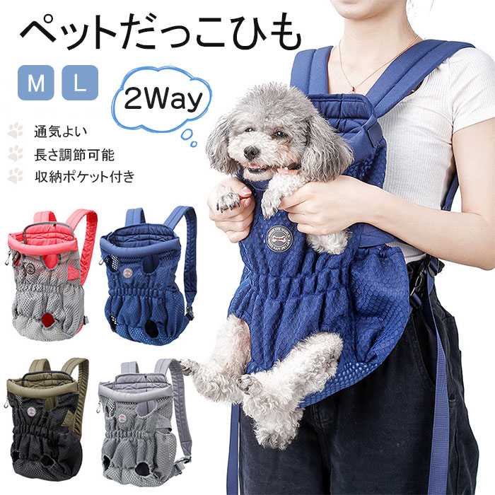 ペット用 抱っこ紐 2Way 犬用 猫用 だっこひも ペットキャリーバッグ お散歩バッグ 首にやさしい スリング リュック型 おんぶひも アウトドア 旅行 災害用 オシャレ 犬抱っこ紐 小型犬猫 中型 5,779円