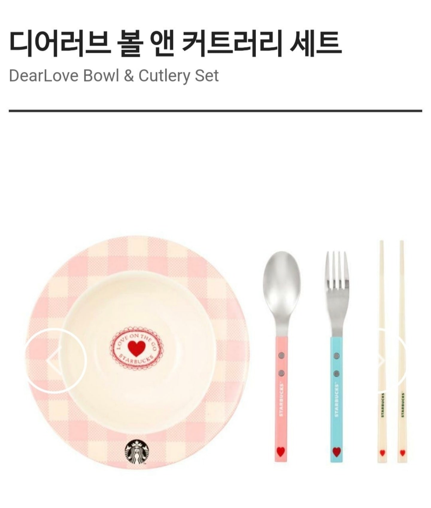【新品未使用】韓国スタバ バレンタイン カトラリー Starbucks Coffee - 韓国 スターバックス 21'桜 カトラリー