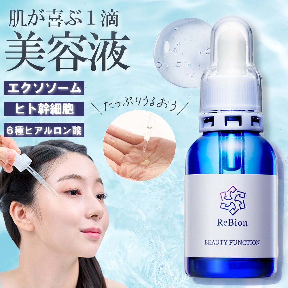 【公式】ビューティーファンクション20ml 高保湿 美容液 エクソソーム ヒト幹細胞培養液 配合 無添加 エイジングケア 保湿 スキンケア 敏感肌 乾燥肌