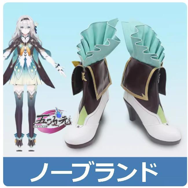 【新品販売 Q10最安値！】 ハロウィン 五次元　崩壊スターレイル コスプレ　崩スタ　ホタル　靴