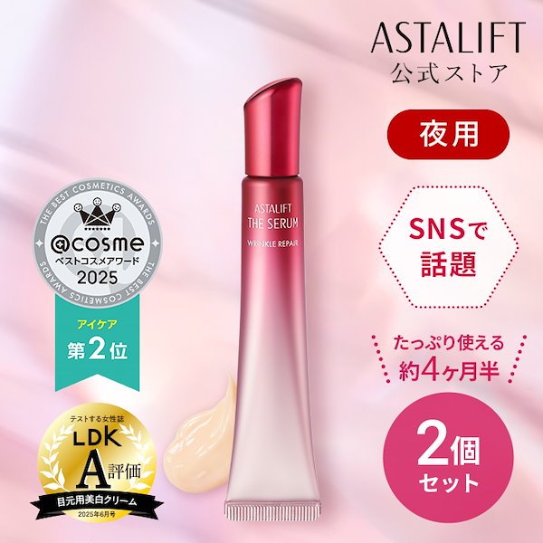 Qoo10] アスタリフト 【2個セット】ザ セラム リンクルリペア