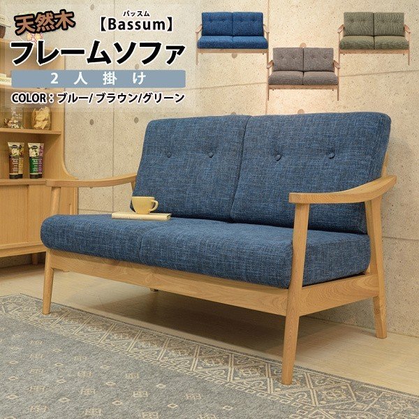 ソファ リビング 2人掛 北欧風 レトロ モダン デザイン 肘 脚付 天然木 木製フレーム クッション 布生地 ソファー 2p