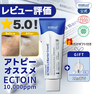 エッセロ　エクトイン　ECTOIN 1.0 Plus アンプル ESSELLO] Ectoin 1.0 Barrier Cream - Anna's DAZZ