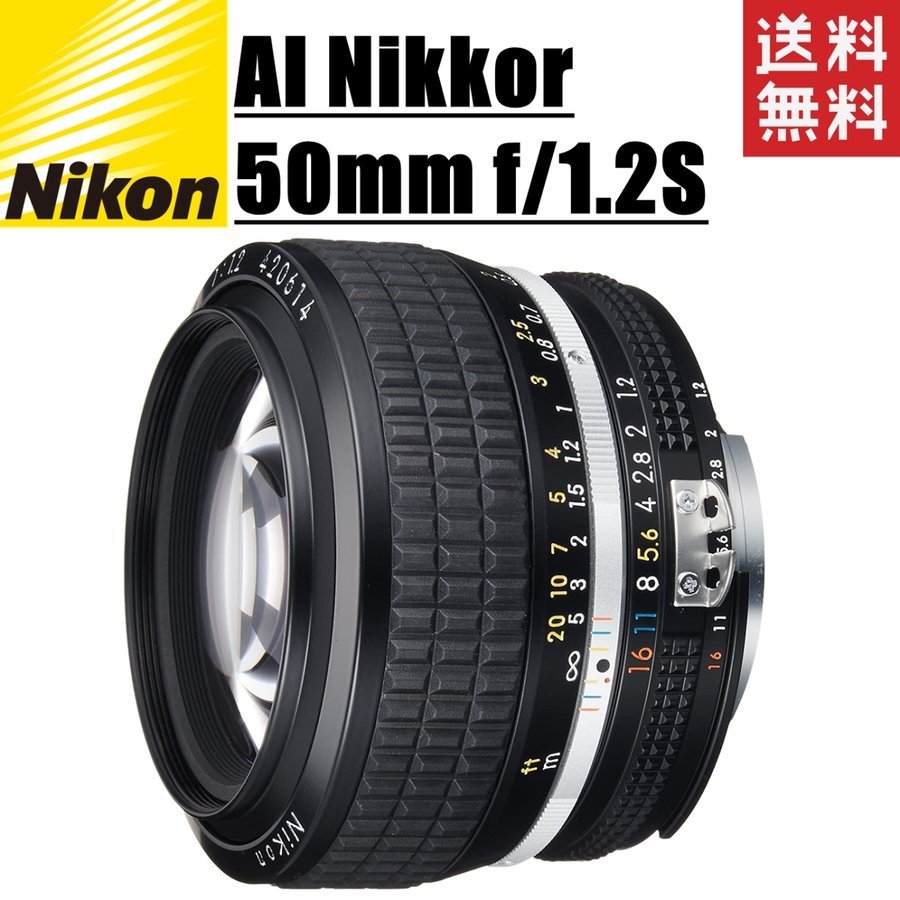 AI-s Nikkor 50mm f1.2S 単焦点レンズ 一眼レフ カメラ 中古