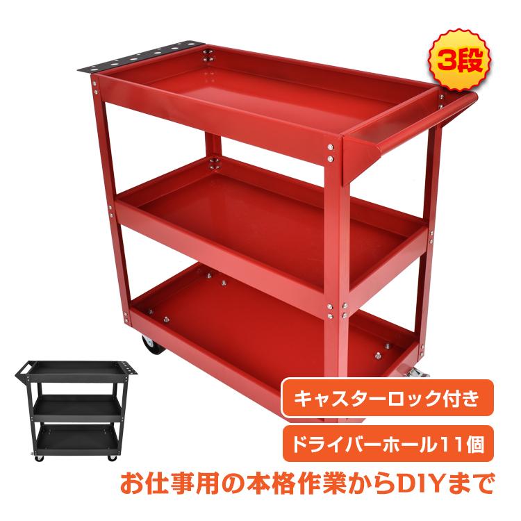 【迅速な出荷】ツールワゴン 3段 工具カート ツールカート 工具箱 工具ケース 工具ワゴン DIY ツールボックス キャスター付き ワーキングカート 工具入れ 整備 収納 運搬 移動