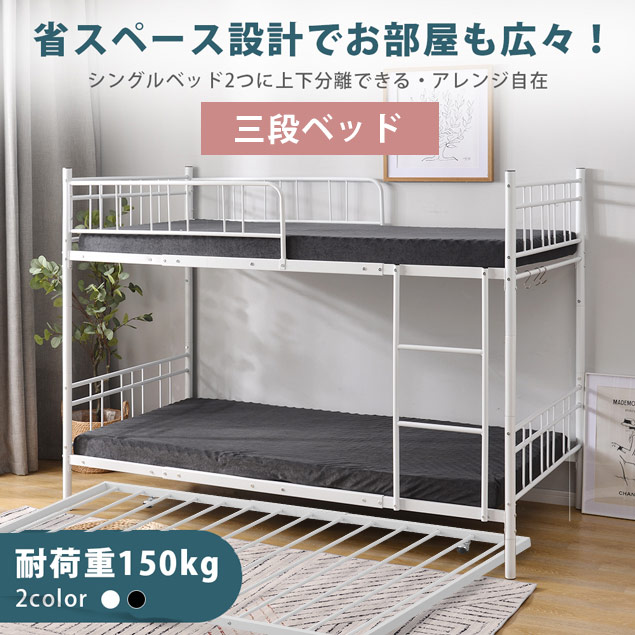 三段ベッド 分別可能 3段ベッド パイプベッド 子供ベッド 子供部屋 スチール 耐震 ベッド シングル パイプベッド 3段ベット パイプ 金属製 三段ベッド 頑丈 三段ベッドGG5605 ChinaG