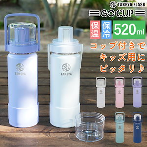 【 520ml 】キッズ向け 保冷専用ステンレスボトル　コップストラップ付き　【ラッピング対応可】