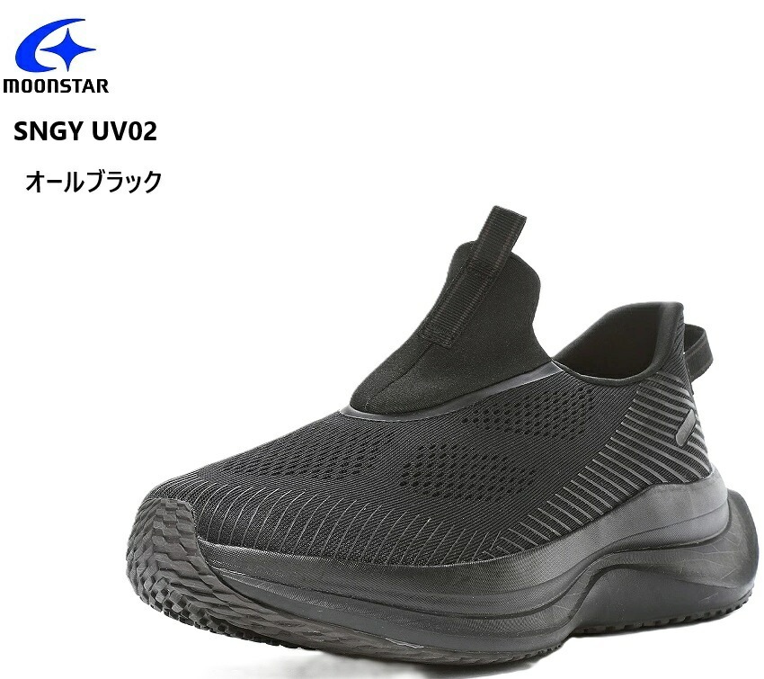 ムーンスター(moonstar)SNGY UV02 メンズ レディス 厚底スリッポンウォーキングカジュアルスニーカー 脱ぎ履きラクラク イージーゴー 脱ぎ履きがラクになる踵設計 風船のような極上の弾力