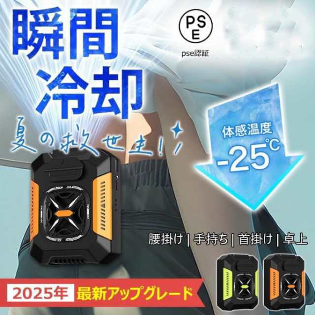 即納2個セット【正規品】 新登場腰掛け扇風機 4WAY腰掛けファン 冷風機 4WAY扇風機 5000mAh 携帯扇風機 ベルトファン 【ライト+モバイルバッテリー機能】3段階風量 静音 瞬間冷却