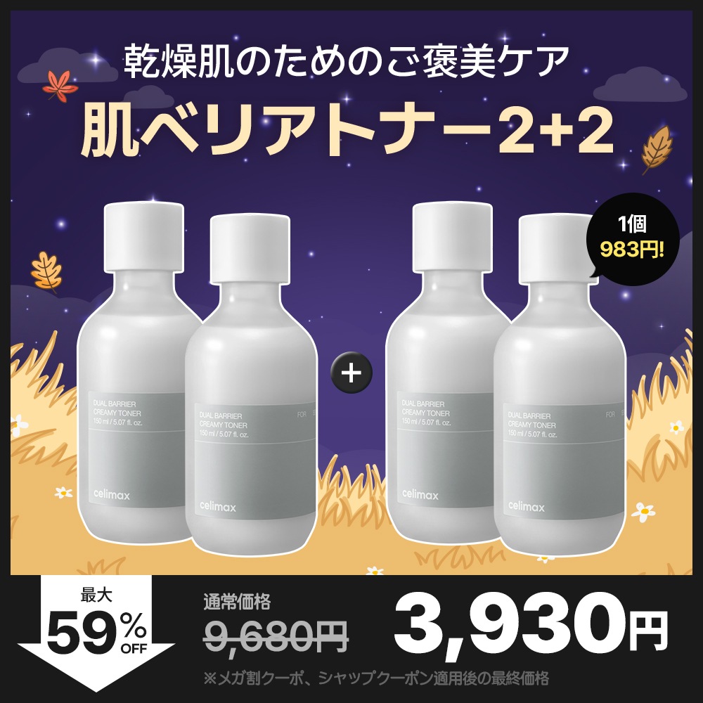 【9月メガ割限定2+2セット】デュアルバリアクリーミートナー 150ml 4個 インナードライ解消 低刺激保湿トナー