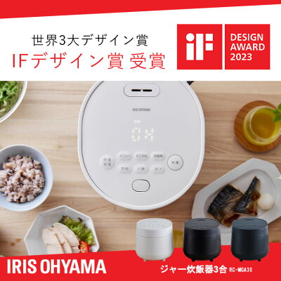 炊飯器 3合 3合炊き マイコン アイリスオーヤマ 一人暮らし ひとり暮らし 新生活 おしゃれ RC-MGA30-W RC-MGA30-B [安心延長保証対象]