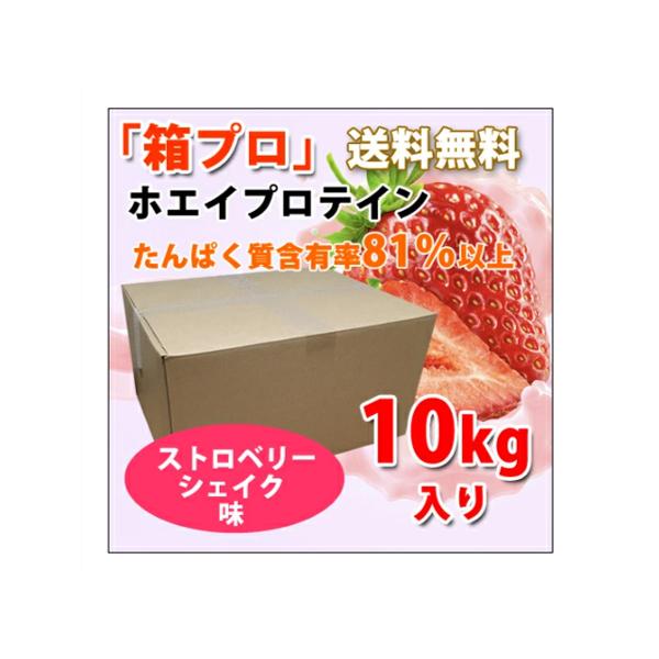 ホエイプロテイン 10kg ストロベリーシェイク味 いちご 箱プロテイン 国産 筋トレ トレーニング チーム 減量 最安値挑戦中 ファイトクラブ FIGHT CLUB 24,440円