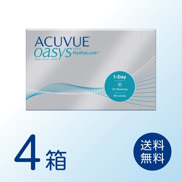 ワンデーアキュビューオアシス 4箱セット (1箱90枚) ワンデー 1day コンタクトレンズ