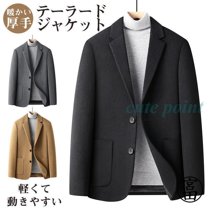 テーラード メンズ ビジネス ウール ブレザー 秋冬 ポケット付き ゆったり 通勤 通学 オフィス サラリーマン フォーマル