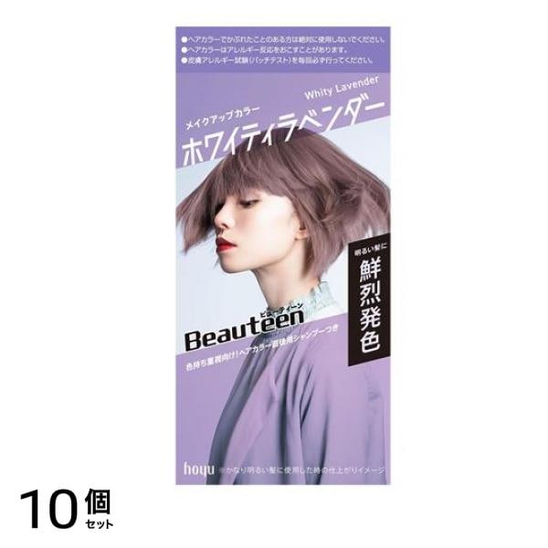 ビューティーン メイクアップカラー ホワイティラベンダー 1組入 10個セット