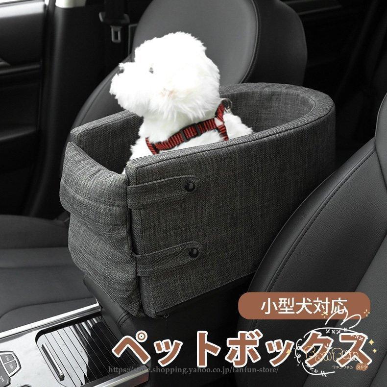 緊急SALE!!!2枚1OO円OFF！ドライブボックス 中・小型犬猫 ドライブシート ペット用安全シート 犬猫用ベッド 肘掛け 車載クッション カーベッド ドライブ用品 安全簡易 取り付け ふわふわ