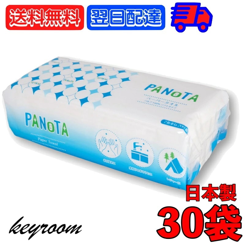 日本製 ペーパータオル PANOTA 200組 400枚 30個セット 田子浦パルプ 200W 太洋紙業 キッチンタオル ペーパータオル