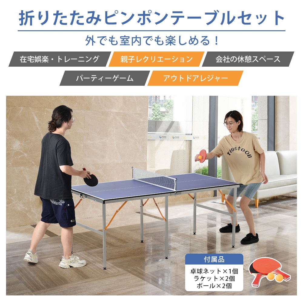 卓球台 移動キャスター付 専用ネット付 ラケット付 ピンポン球付 折りたたみ 家庭用 コンパクト