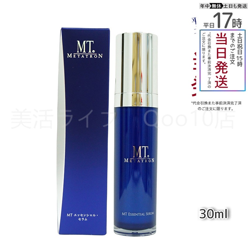 【リニューアル前】 MTメタトロン エッセンシャルセラム 30ml 美容液 MT METATRON