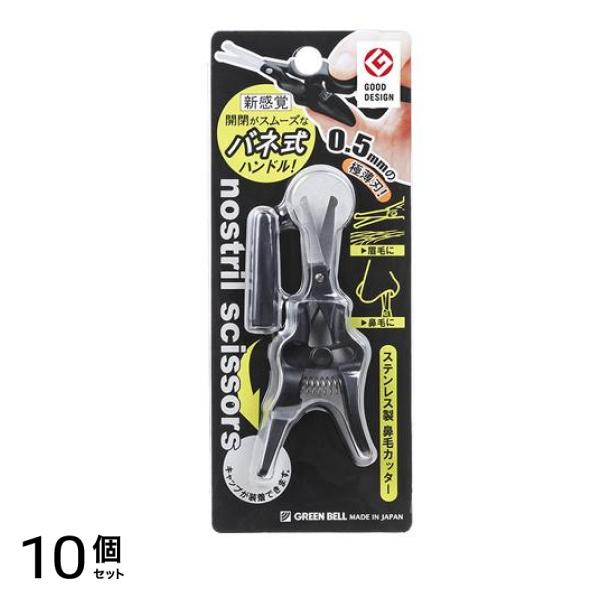 鼻毛カッター バネ式 GT-311 1個入 10個セット