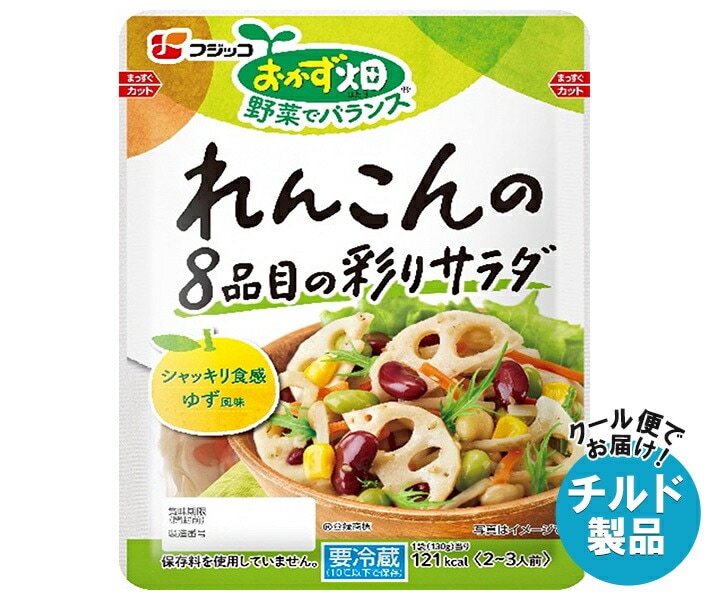 チルド フジッコ おかず畑 れんこんの8品目の彩りサラダ 130g＊10袋入＊(2ケース)