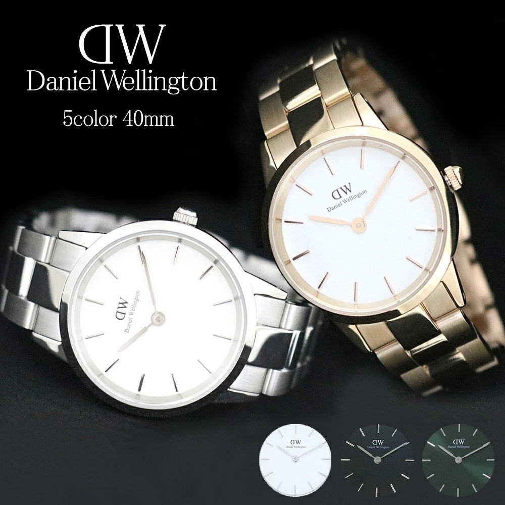 DW 腕時計 メンズ レディース アイコニックリンク エメラルド 40MM 選べる5color