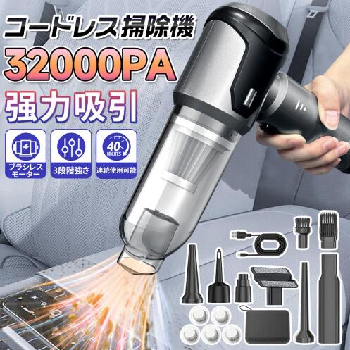 【20%超還元セレクト】ハンディクリーナー 自動車用掃除機 小型コードレス 3段階調整可 ブラシレスモーター 静音 強力吸引 家庭用 耐用 車載掃除機 多機能 一台2役 USB