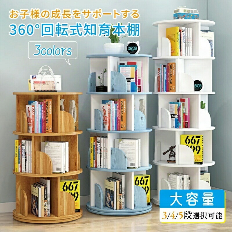 回転式本棚 絵本棚 子供 漫画 ブックシェルフ 絵本 漫画 小さい 回転ラック ブックシェルフ CD DVD コミック収納 大容量 スリム 組立簡単 コミックラック CDラック DVDラック 絵本ラ