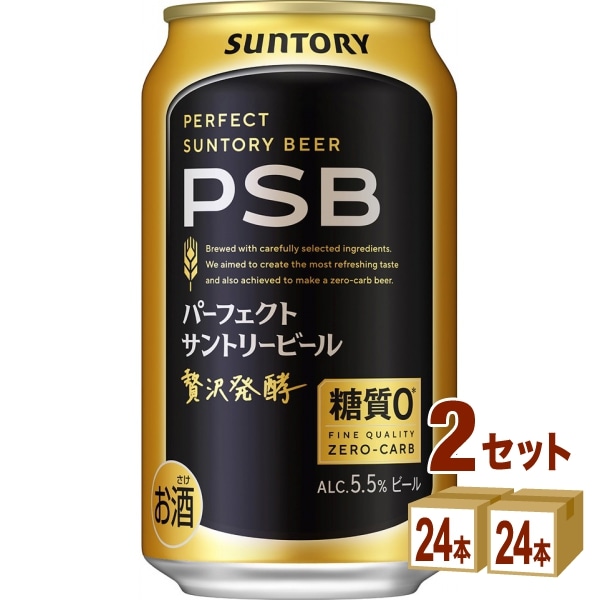 サントリー パーフェクト サントリー ビール PSB 350ml 2ケース (48本)