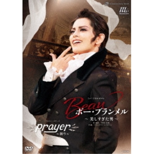 宝塚歌劇団 ／ 雪組宝塚大劇場公演『ボー・ブランメル美しすぎた男』『Prayer祈り』 (DVD) TCAD-620