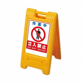 ユニット サインエース　黄　作業中立 870-303YE