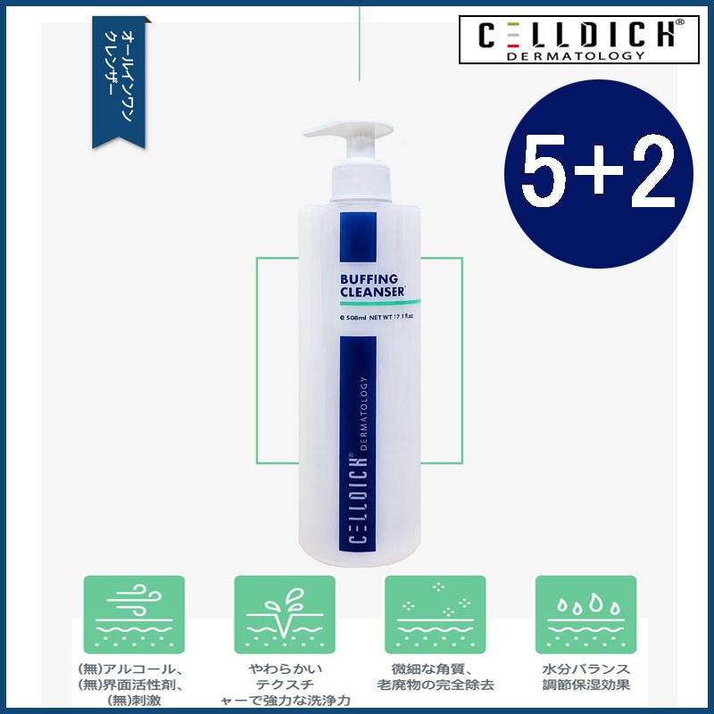 5+2] 肌刺激のない目立たない肌無刺激の高級バフクレンザー508ml(+エステ専用サンプル5種) 21,000円
