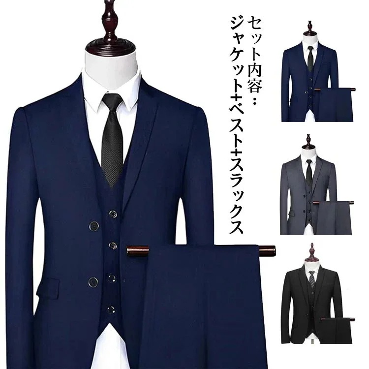 【本日限定】スーツ メンズ ビジネススーツ スリーピース スリム フォーマル 礼服 上下セット 洗える 2つボタン 黒 紺 グレー ネイビー 春 秋冬 セットアップ パーティー 就職 卒業式 入学式