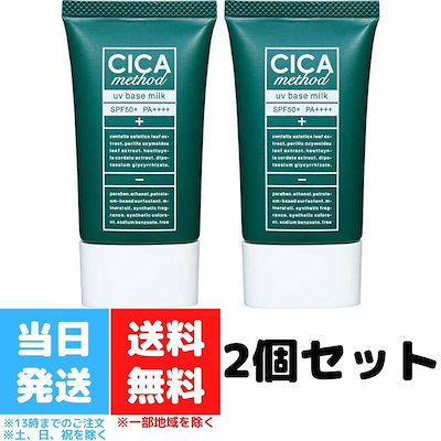 シカ メソッド UV ベース ミルク 2個セット CICA method B...のサムネイル