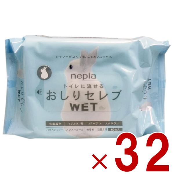 ネピア おしりセレブ WET ウェット 詰替え 60枚入り 32個セット おしりふき トイレに流せる 無香料