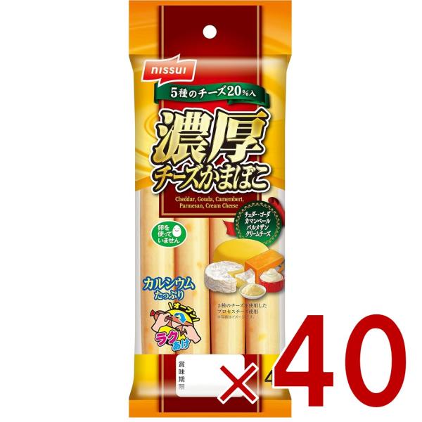 ニッスイ 濃厚チーズかまぼこ 30g×4本 おつまみ チーカマ 40個