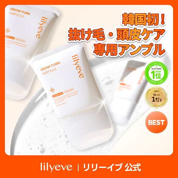 Qoo10] lily eve グローターンヘアアンプル100ml /ヘ