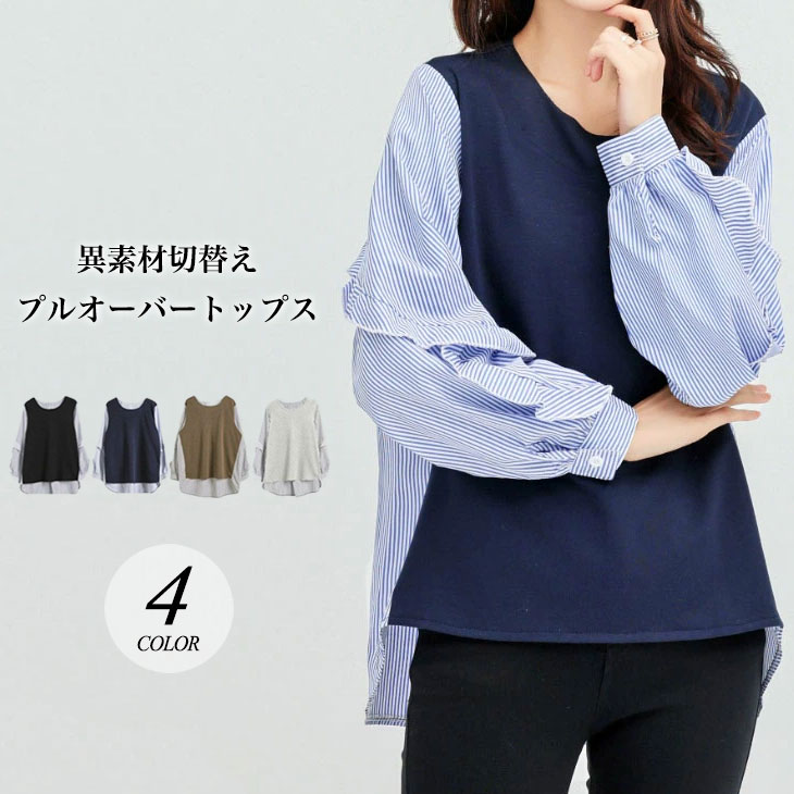 シャツ ブラウス チュニック カットソー レディース ブラウス ストライプ レイヤード風 ドッキング ブラウス 長袖 トップス シャツ 異素材切り替え ゆったり 長め丈 無地 可愛い 春 秋 冬