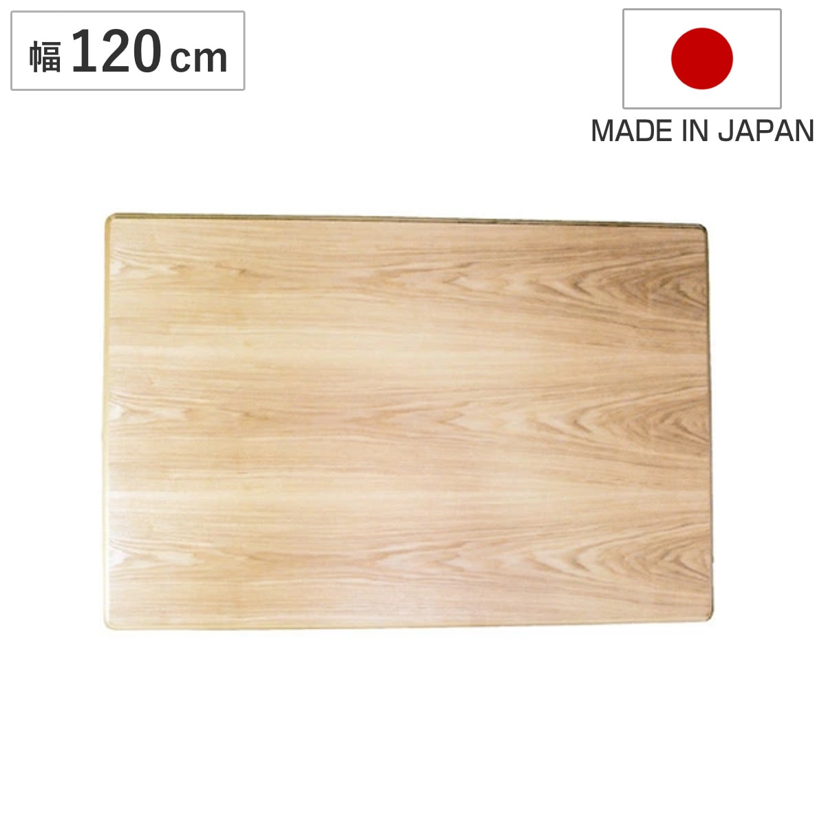 こたつ用天板 幅120cm 長方形 タモ突板 木製 日本製 座卓 天板 テーブル板 天板のみ こたつ コタツ 天然木 こたつテーブル タモ 和風 和室 コタツ天板 天板単品 取替え 交換用