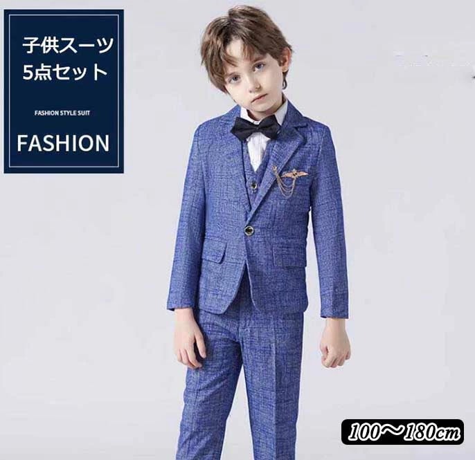 売れ ブルー エレガント 上品 子供スーツセット キッズスーツ 高級感 パーティー 七五三 発表会 入学式 入園式 卒業式 ５点セット 一つボタン ジャケット パンツ ベスト シャツ 蝶ネクタイかっこ 5,449円