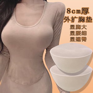 拡張型下着ブラ 美背中肉厚胸パッド 8cm 極厚カップ Bカップ Eカップに変化 極厚下着パッド