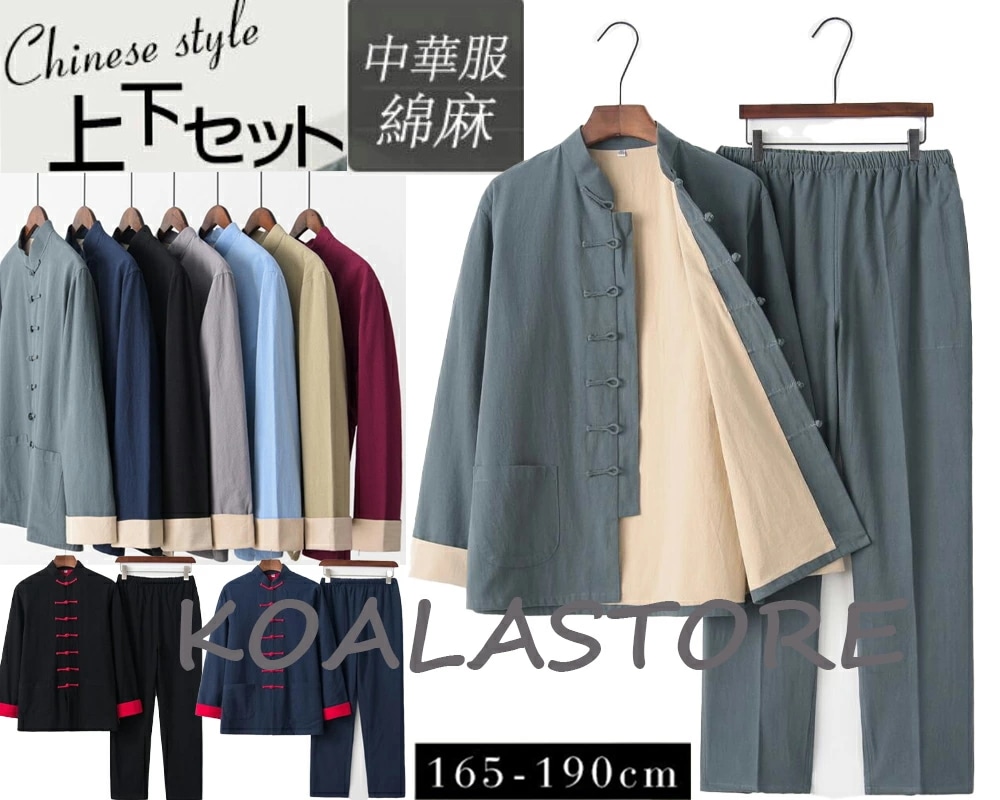 トレーニング カンフー服 上下セットアップ 綿麻太極拳ウェア 春秋 チャイナボタン 朝練 ランニング ロングパンツ 武術服 ポケット付き プレゼント スポーツウェア 9色 M-4XL 練習着 上下セッ